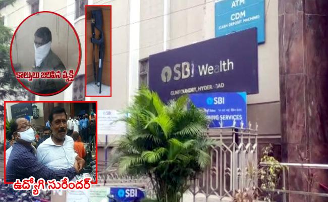 GUNFIRE-IN-ABIDS-SBI-BANK-BY-SECURITY-GUARD