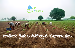 NATIONAL-FARMERS-DAY-WISHES-TO-ALL