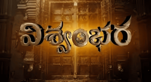 DIRECTOR-GIVES-CLARITY-ON-VISHWAMBARA-RELEASE-DATE